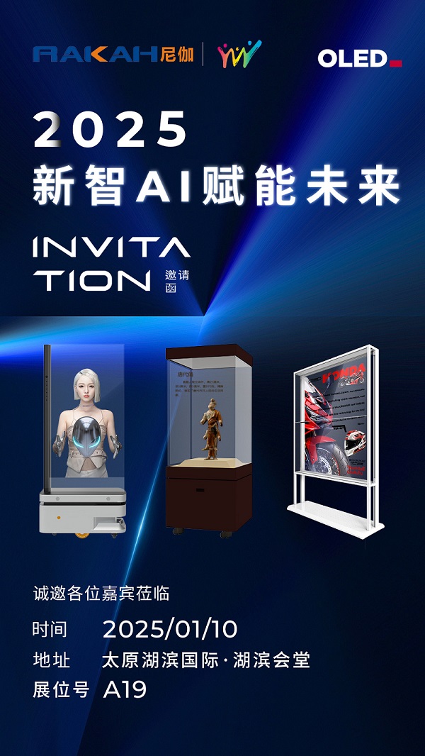 透明顯示屏