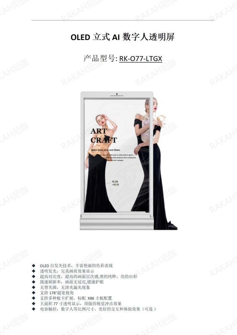 77寸OLED透明屏