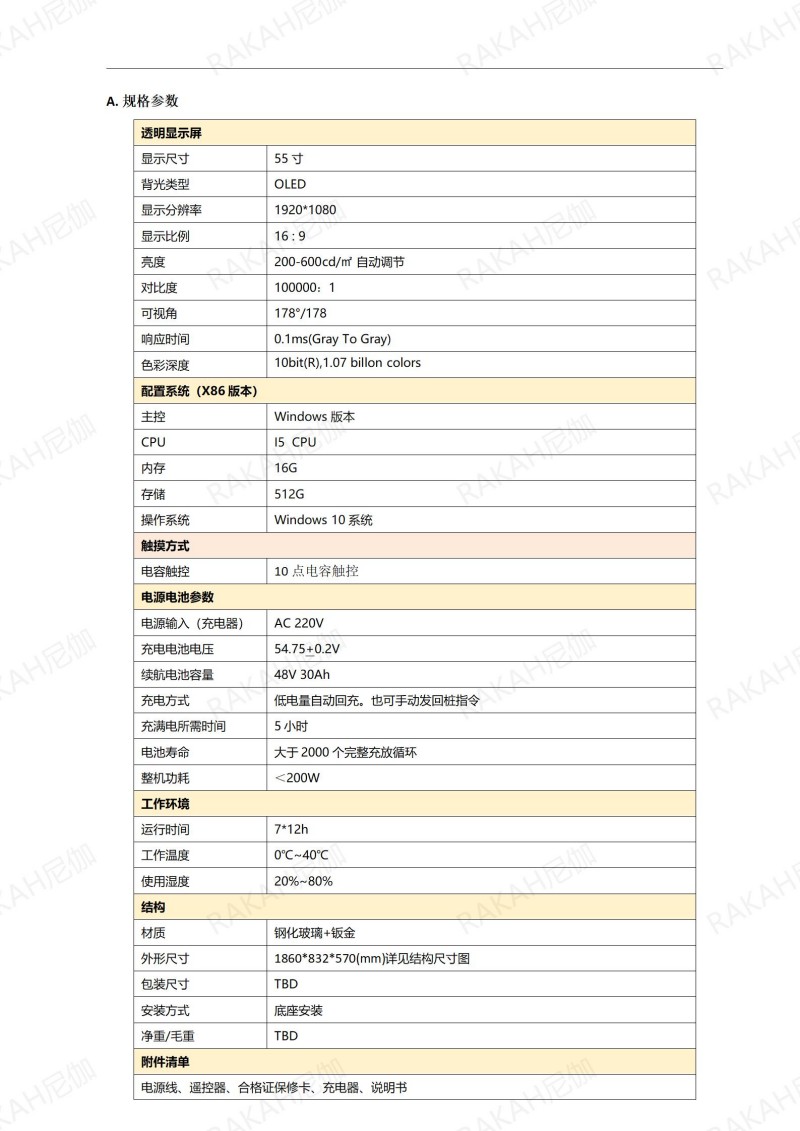 oled透明屏移動數(shù)字人