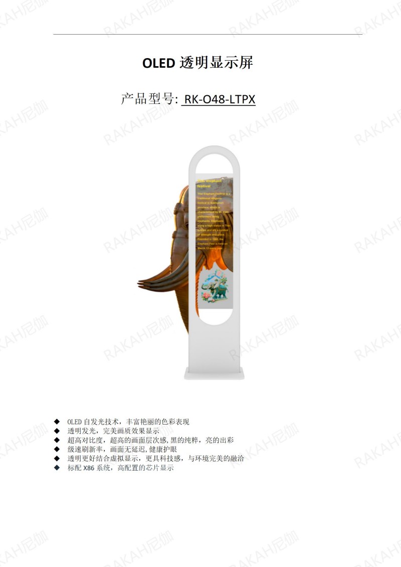 RK-O48-LTPX  48寸立式透明屏規(guī)格書20250303_01.jpg