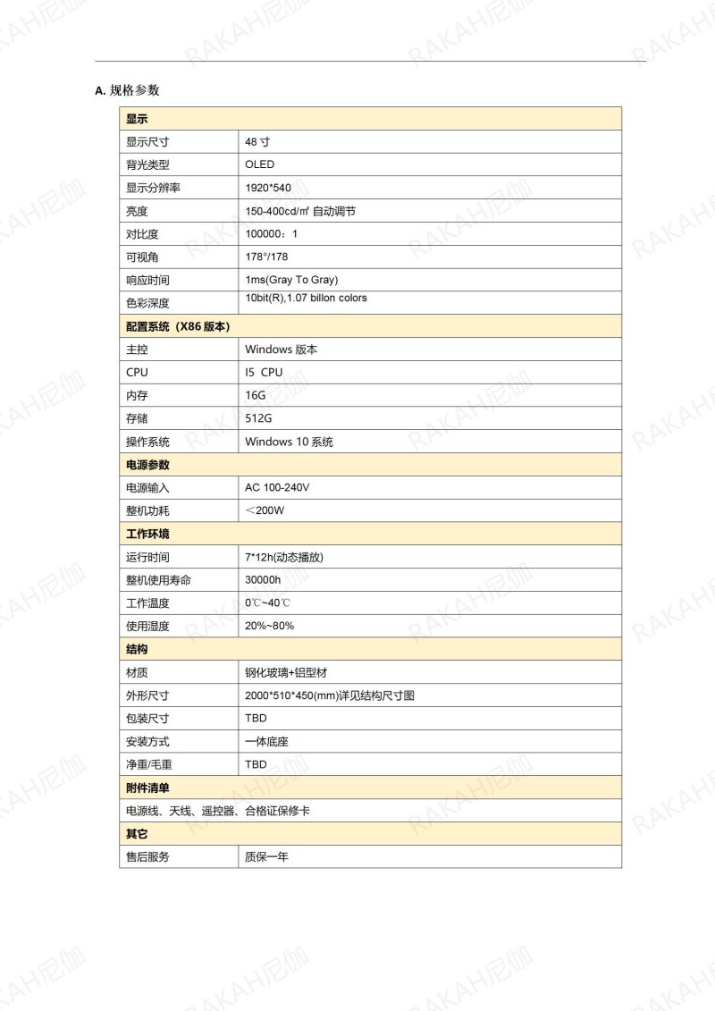 RK-O48-LTPX  48寸立式透明屏規(guī)格書20250303_02.jpg
