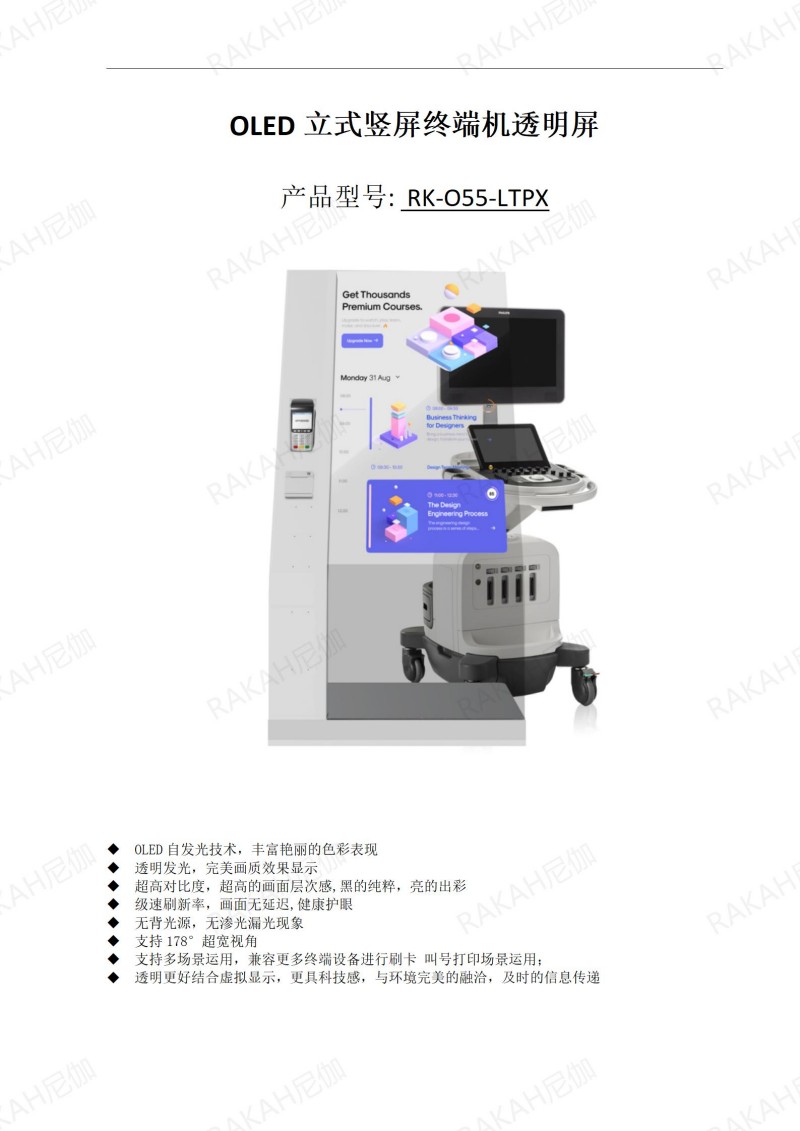 55寸透明顯示自助終端一體機