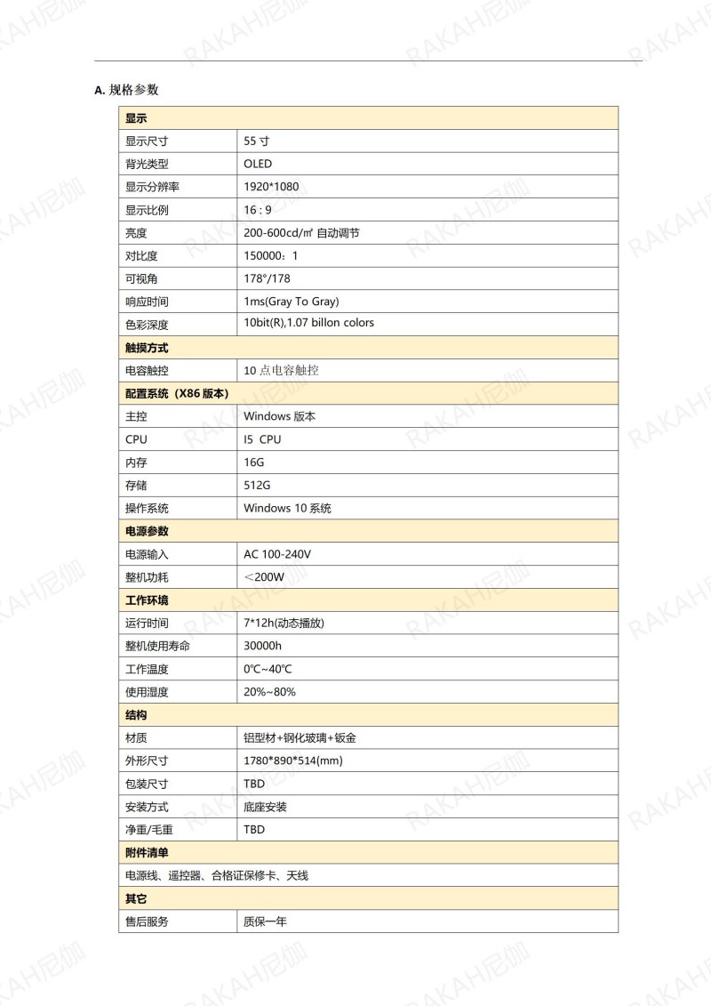 55寸透明顯示自助終端一體機