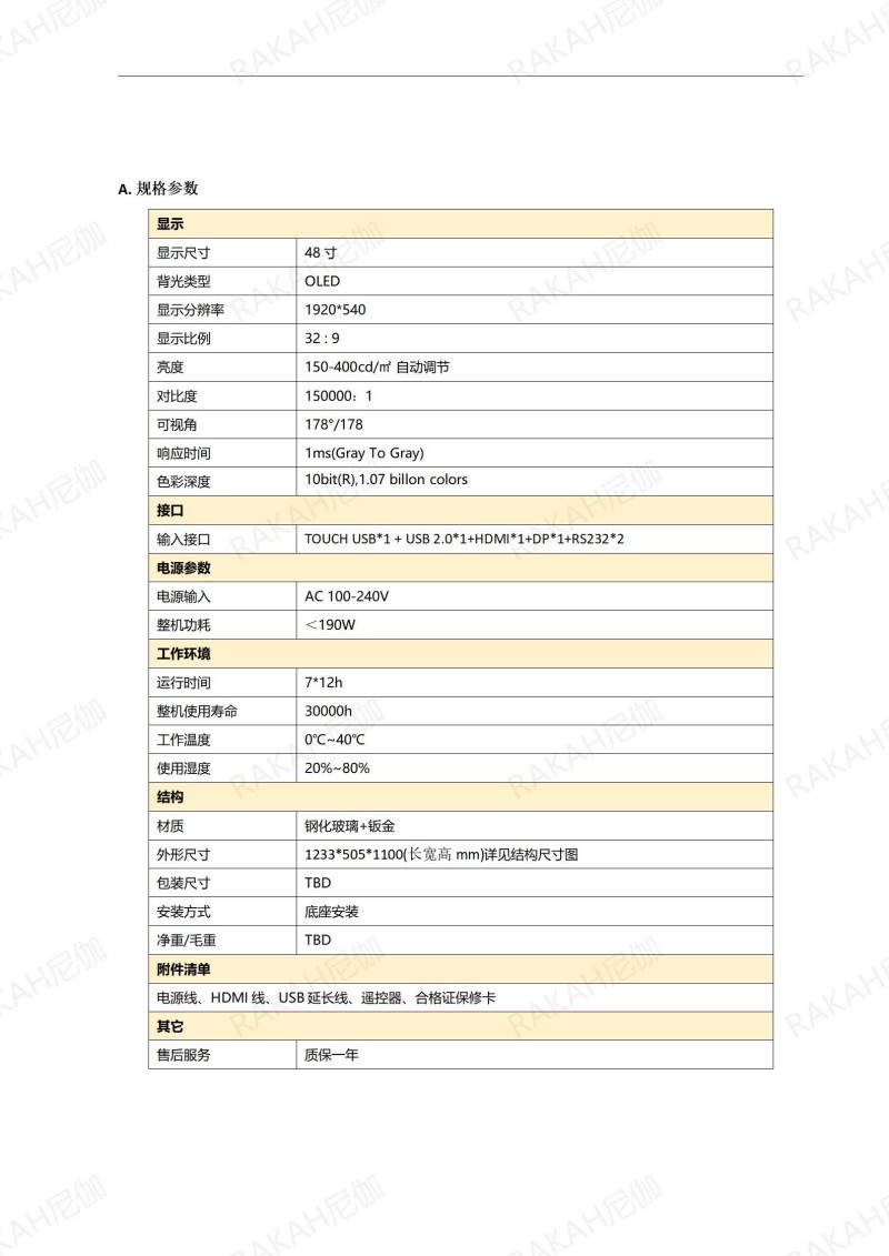 RK-O48-QTP6 48寸OLED透明屏定制展示柜規(guī)格書 20241021_02.jpg